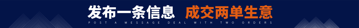 发布一条信息成交两单生意